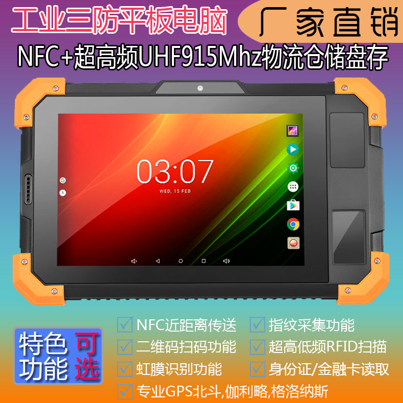 4G三防平板电脑NFC平板超高频UHF915Mhz珠宝物流仓库仓储盘存盘点 7A11