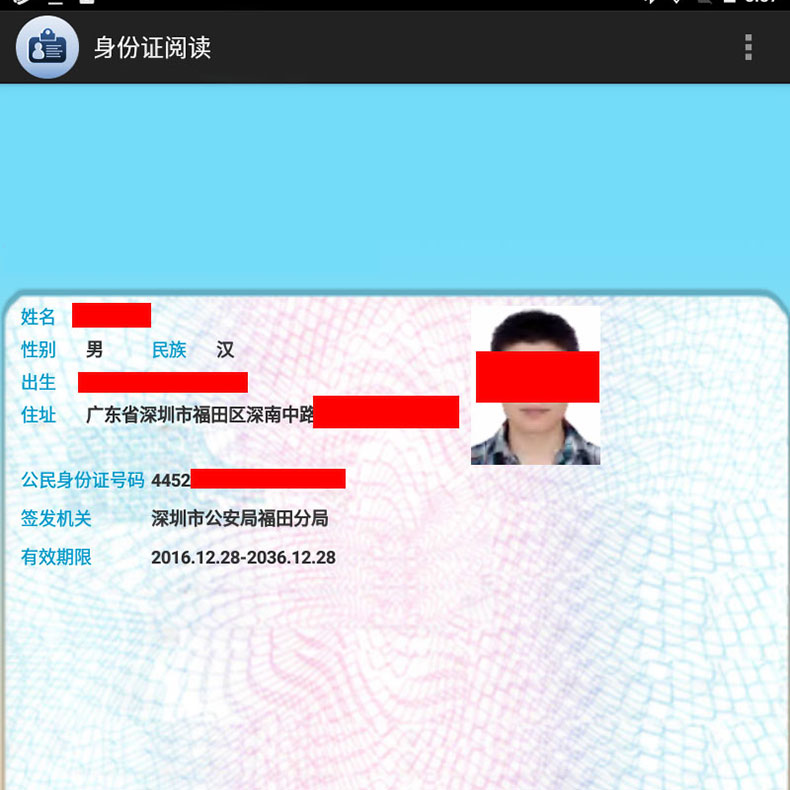 身份证阅读器 读取身份证信息 NFC读身份证信息