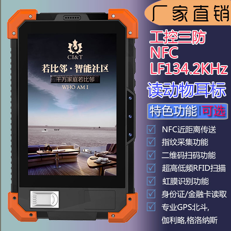 工控三防平板电脑NFC平板电脑低频LF134.2KHz畜牧业读动物耳标4G 7A10